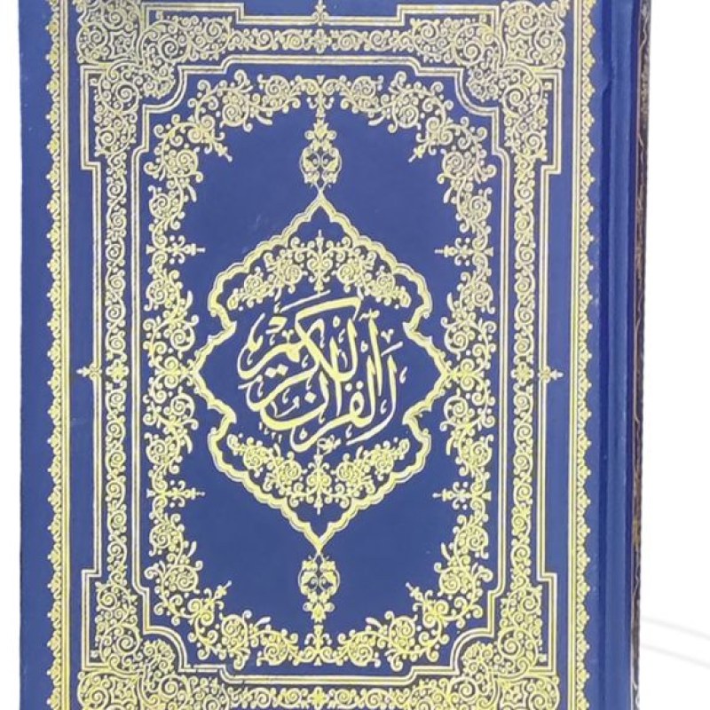 قرآن وزیری بدون ترجمه تحریر جلد گالینگور ساده
