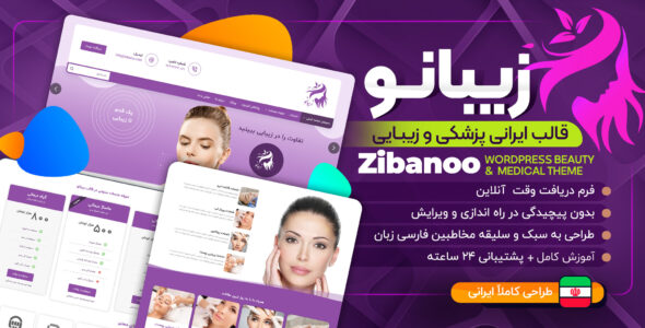 قالب زیبانو، پوسته کلینیک زیبایی Zibanoo