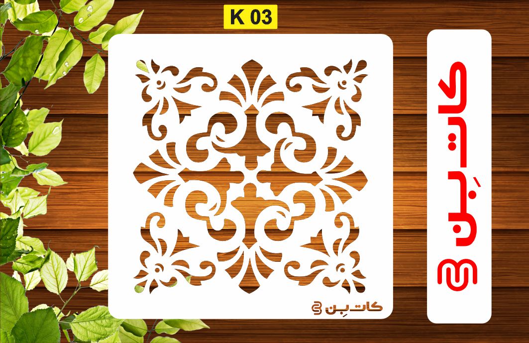 شابلون کاشی کد K 03