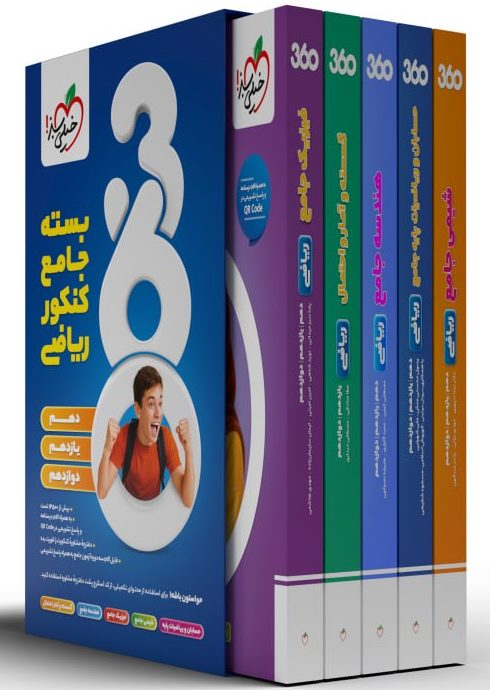 تست کنکور 360 ریاضی خیلی سبز