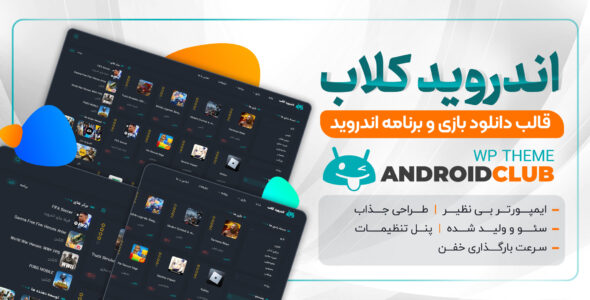 قالب دانلود بازی و برنامه اندروید کلاب