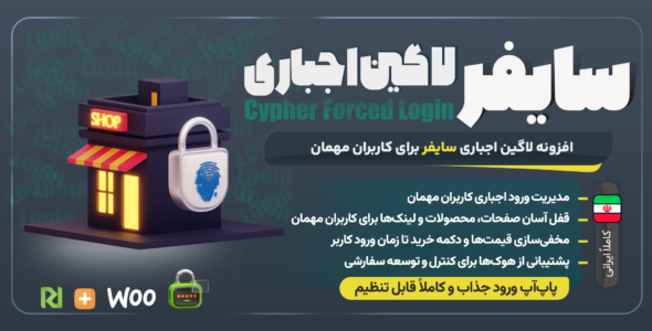 سایفر، افزونه لاگین اجباری وردپرس