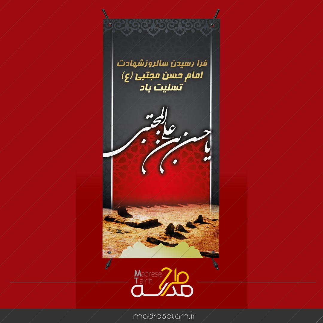 استند شهادت امام حسن