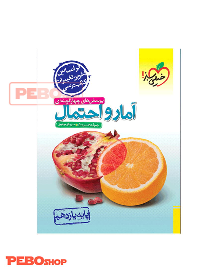 تست آمار و احتمال یازدهم