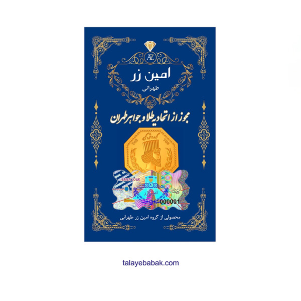سکه طلای 800 سوتی امین زر طرح کوروش بزرگ 18 عیار