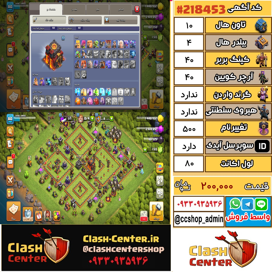 فروش اکانت کلش اف کلنز تان هال 10 لول 80 کد 218453