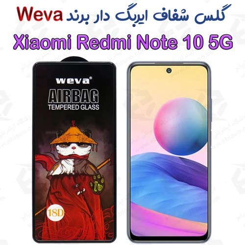 گلس شفاف ایربگ دار شیائومی Redmi Note 10 5G برند Weva