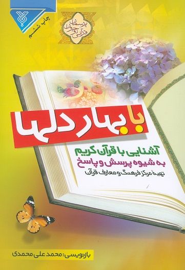 کتاب با بهار دل ها
