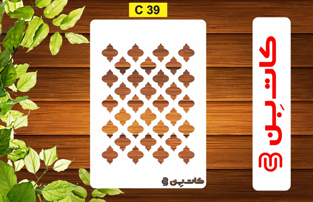 شابلون پتینه کد C 39