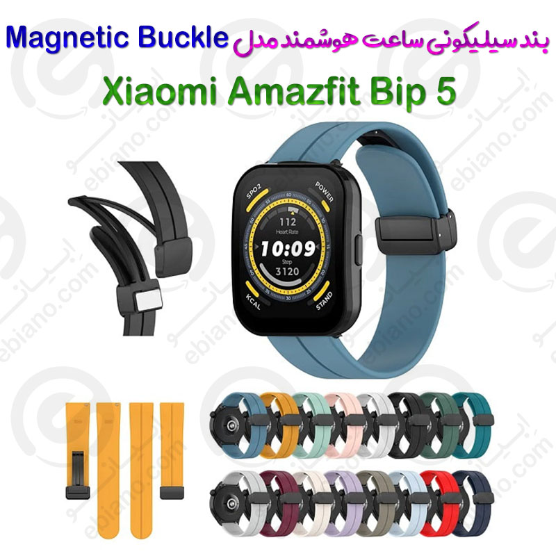 بند سیلیکونی ساعت هوشمند Xiaomi Amazfit Bip 5 مدل Magnetic Buckle