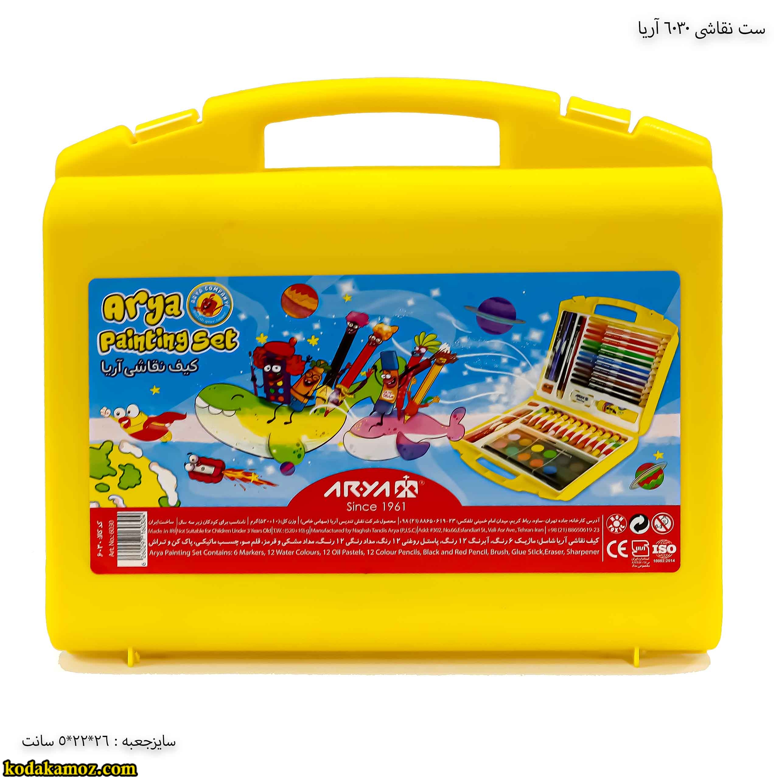 کیف نقاشی آریا کد 6030 - زرد
