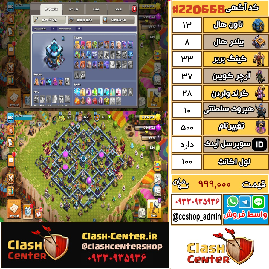 فروش اکانت کلش اف کلنز تان هال 13 لول 100 کد 220668
