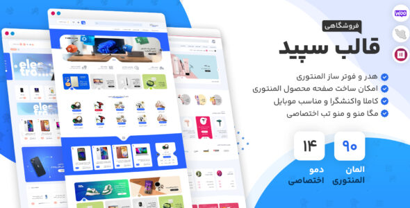 قالب فروشگاهی سپید