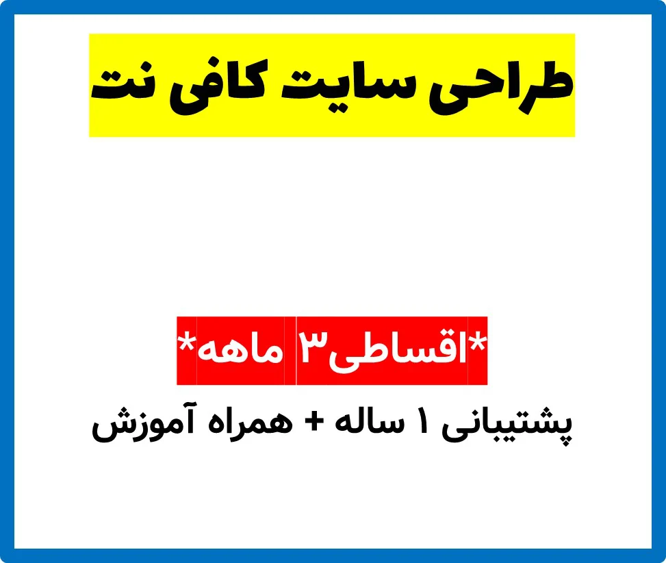 طراحی سایت کافی نت