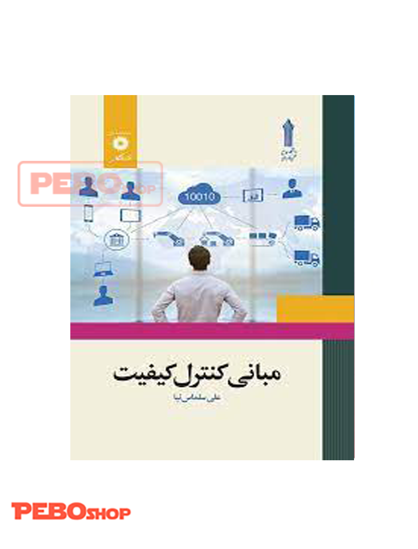 مبانی کنترل کیفیت