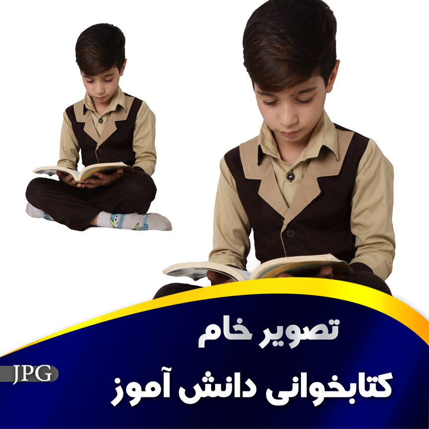 کتابخوانی دانش آموز