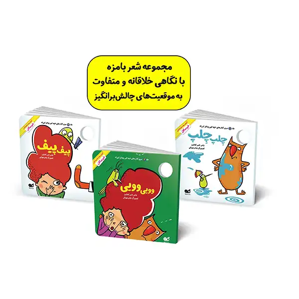 مجموعه 3 جلدی: کتابهای «چه کنم چه کار کنم؟»