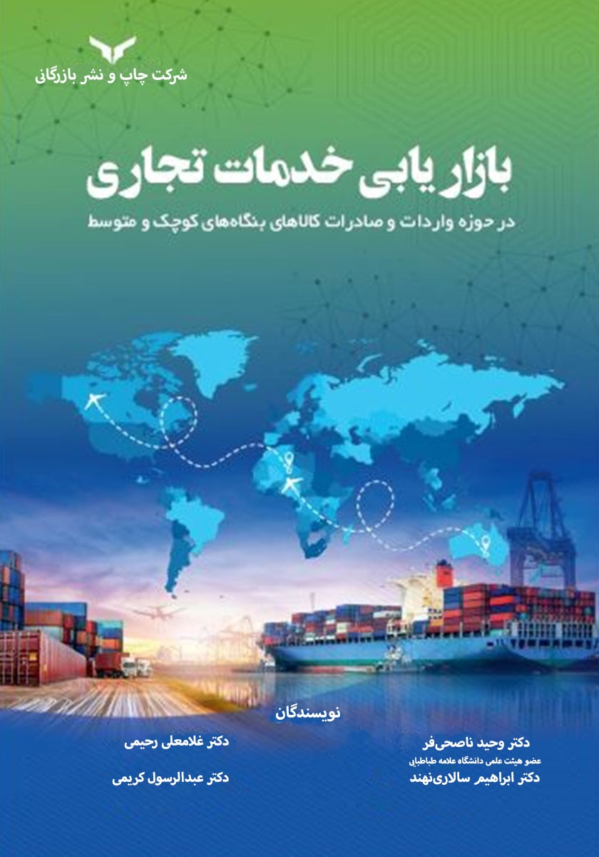 بازاریابی‌ خدمات‌ تجاری