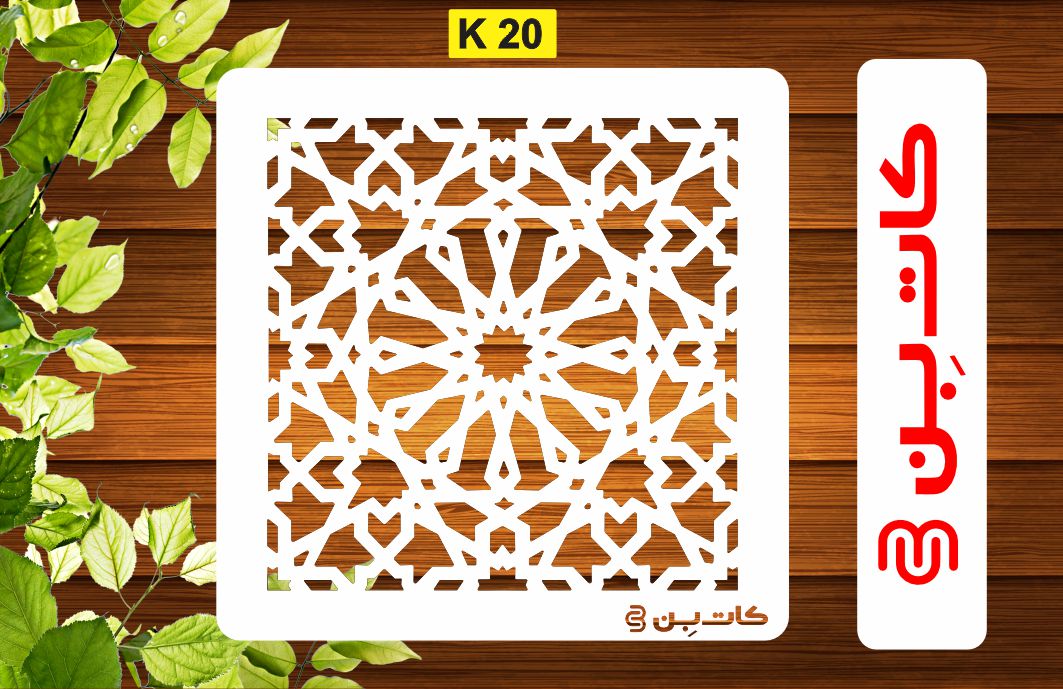 شابلون کاشی کد K 20