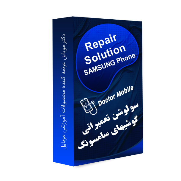 سولوشن تعمیرات گوشیهای سامسونگ سری A