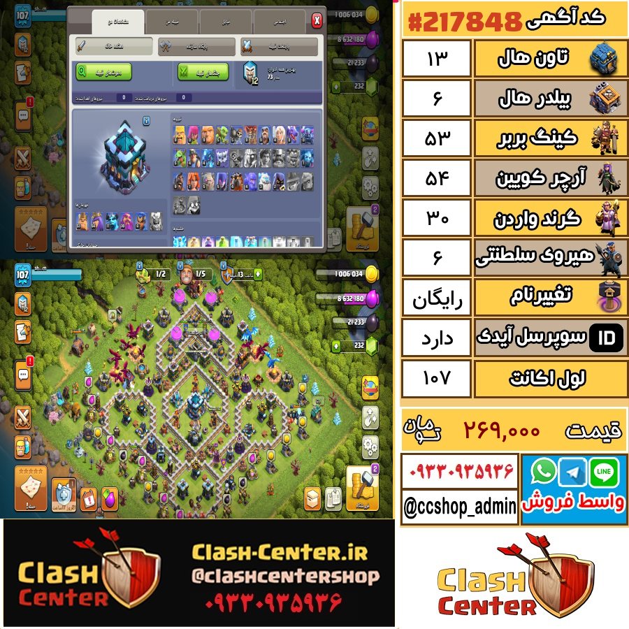 فروش اکانت کلش اف کلنز تان هال 13 لول 107 کد 217848