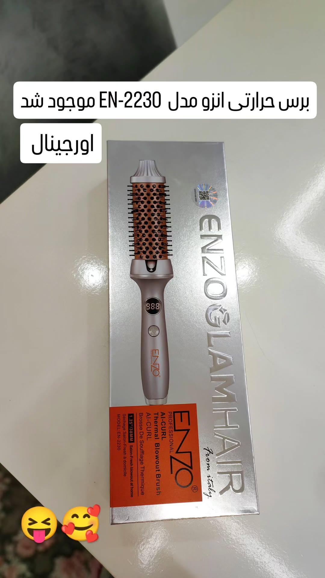 برس حرارتی انزو مدل EN-2230 اورجینال