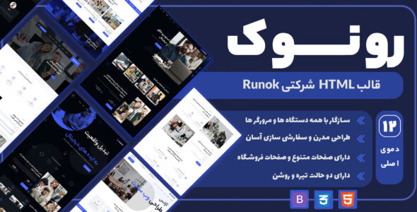 قالب HTML شرکتی رونوک، Runok