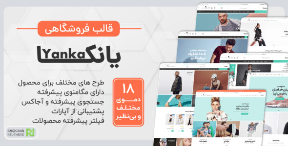 قالب فروشگاهی یانکا، Yanka