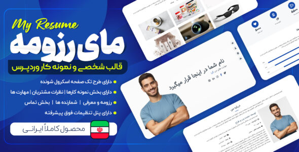 قالب شخصی و رزومه MyResume