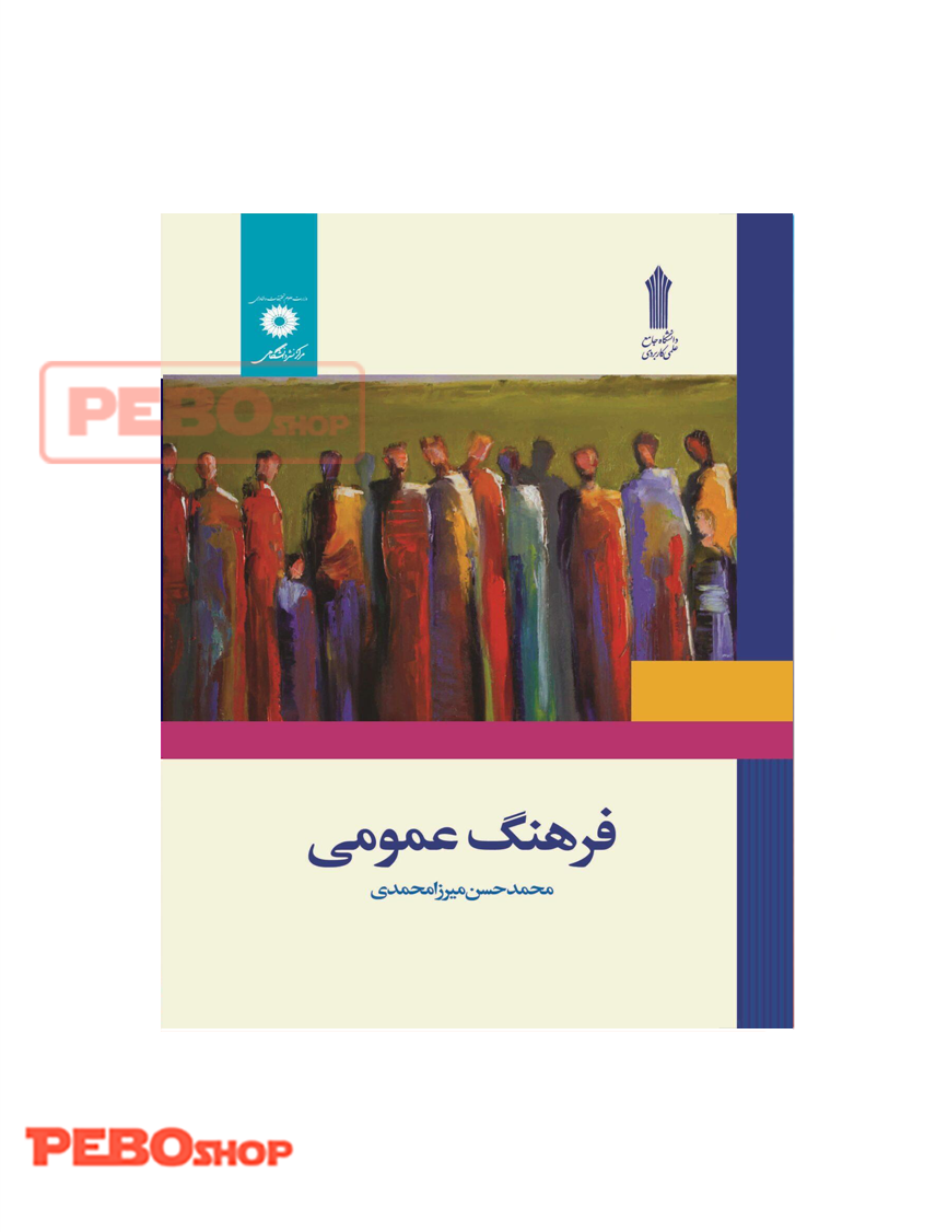 فرهنگ عمومی
