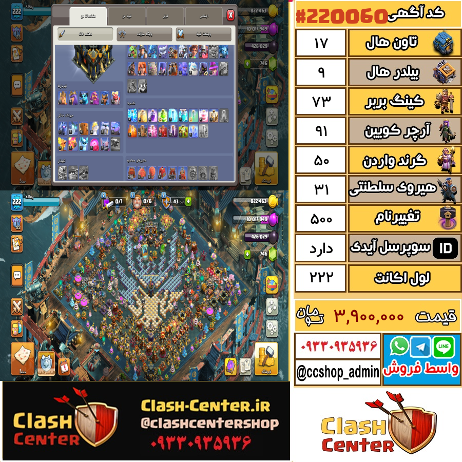فروش اکانت کلش اف کلنز تان هال 17 لول 222 کد 220060