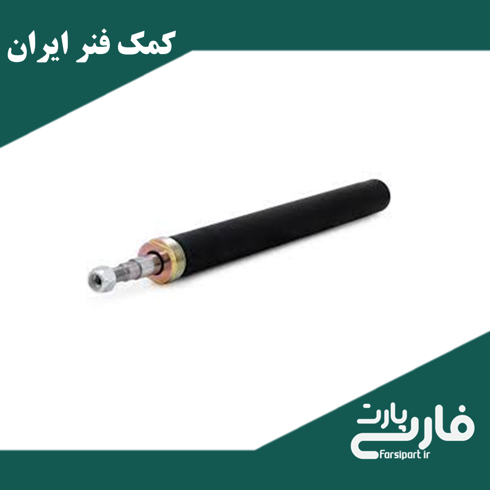 کمک فنر جلو پیکان و روآ - برند ایران