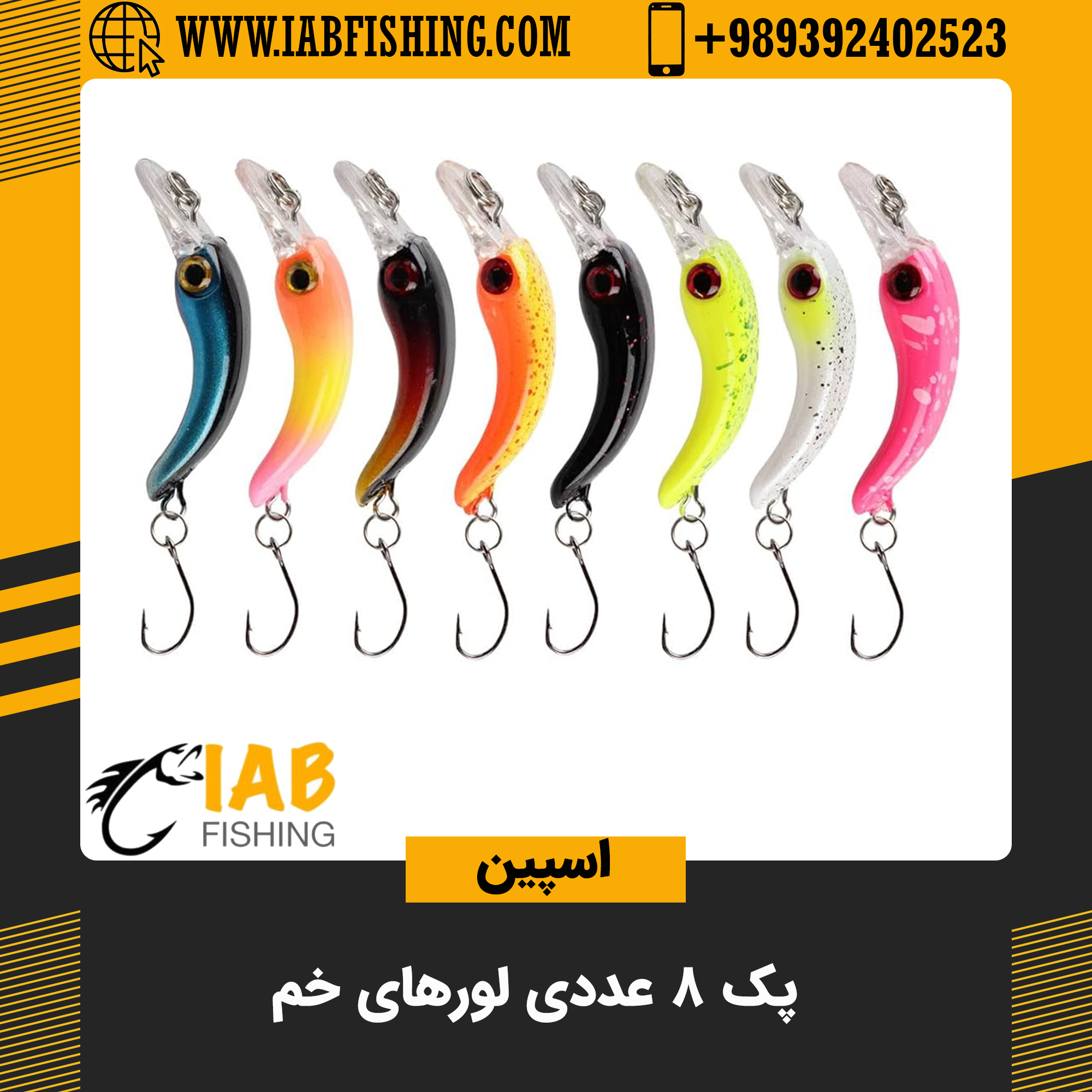 پک لورهای خم 8 عددی