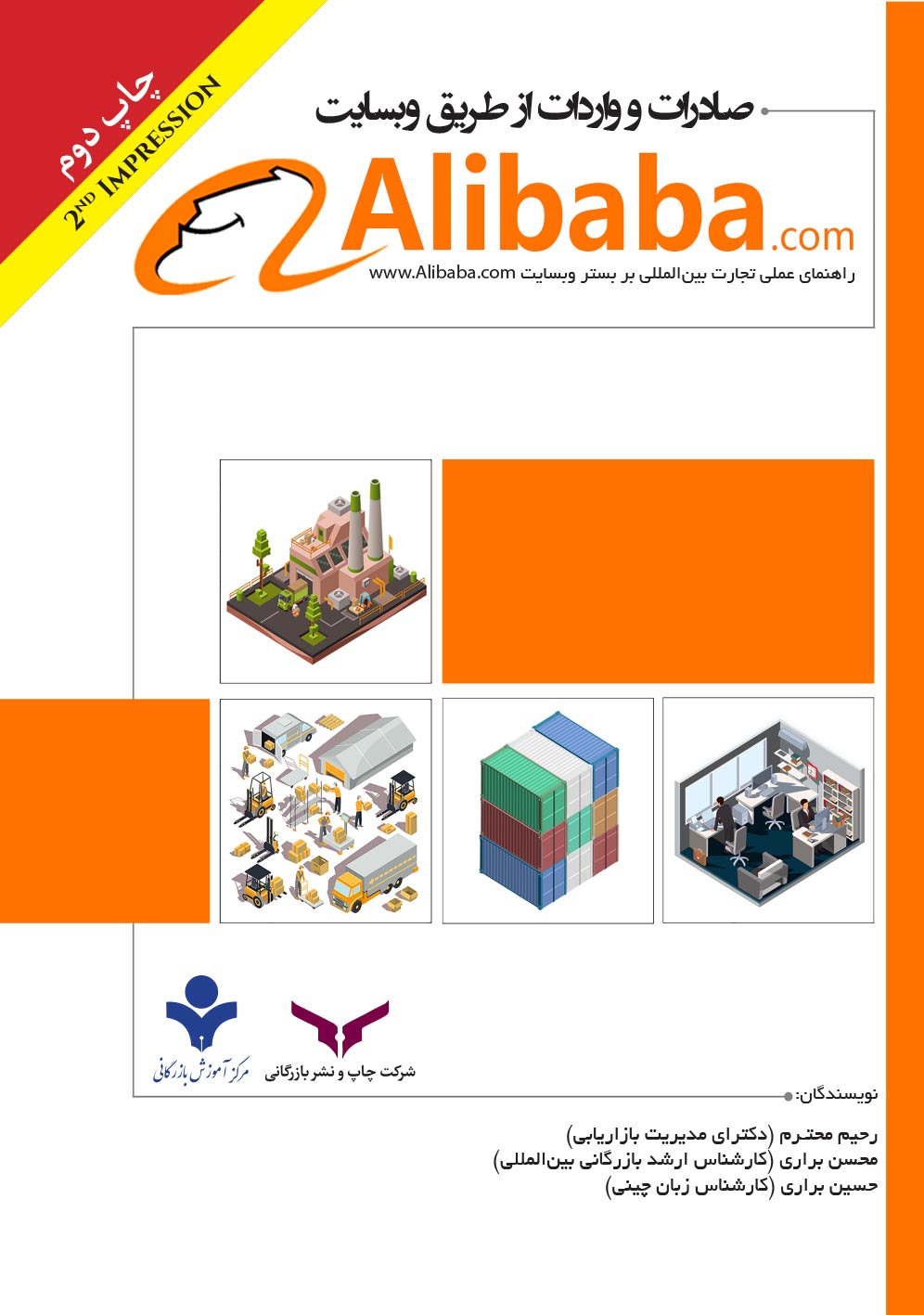 صادرات و واردات از طریق وب سایت علی بابا Alibaba.com