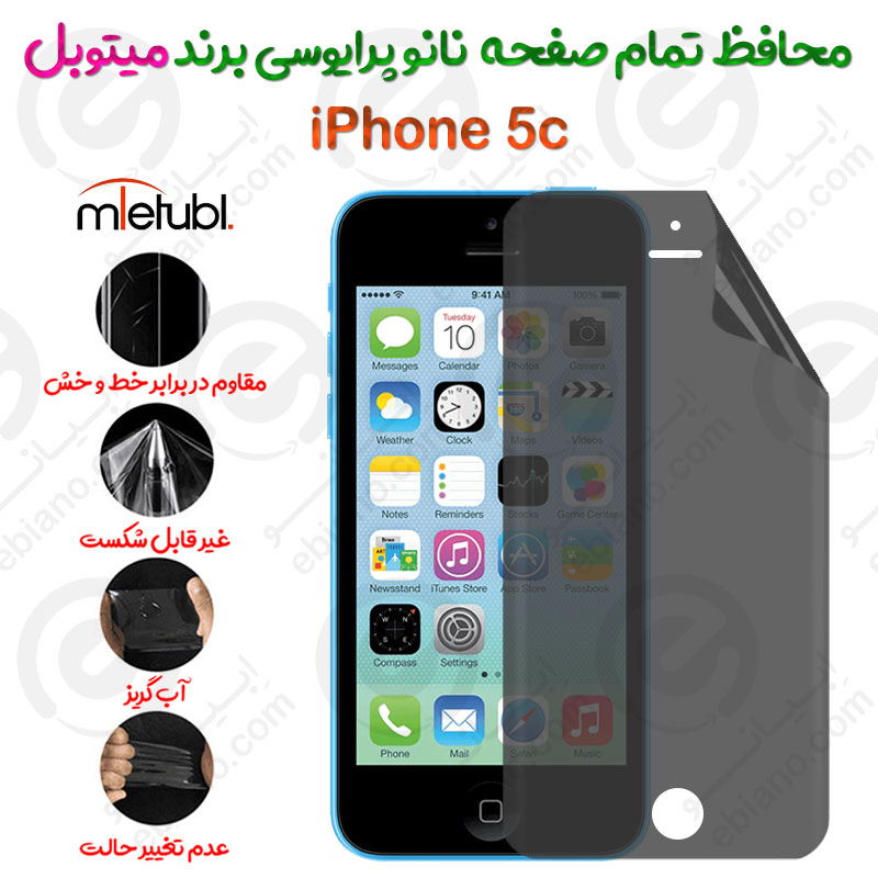 محافظ تمام صفحه نانو پرایوسی آیفون 5 سی برند میتوبل