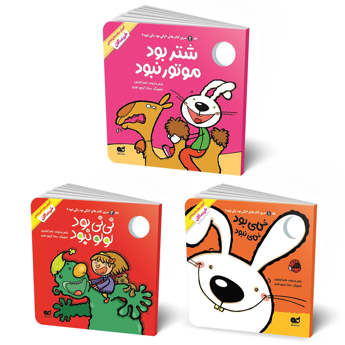 مجموعه 3 جلدی: کتابهای «یکی بود یکی نبود»