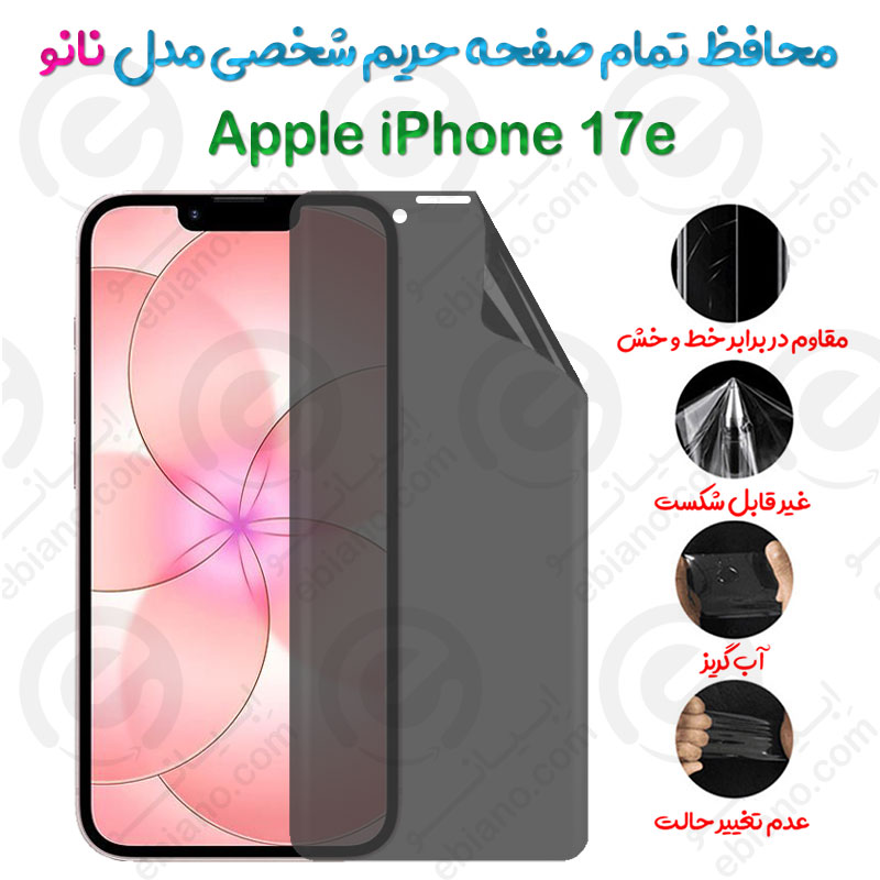 محافظ تمام صفحه حریم شخصی iPhone 17e مدل نانو
