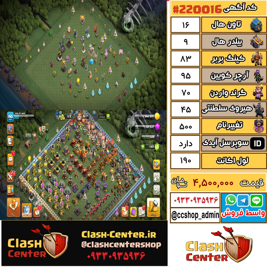 فروش اکانت کلش اف کلنز تان هال 16 لول 190 کد 220016