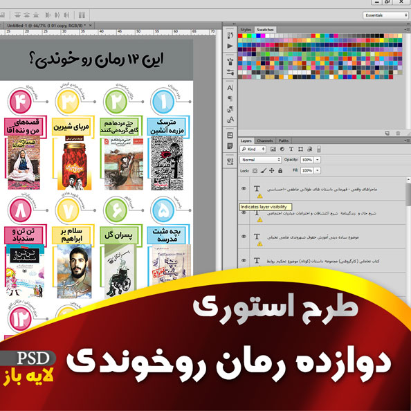 استوریه دوازده رومان روخوندی