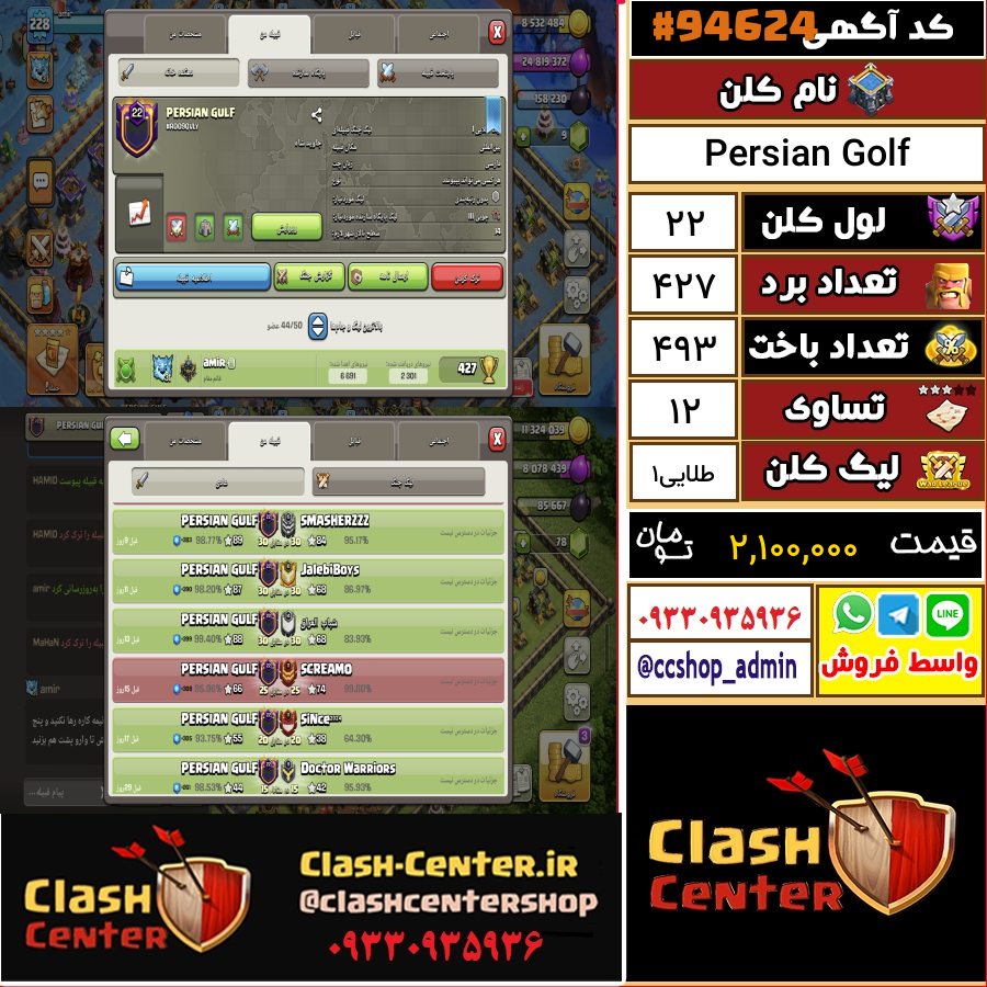 فروش کلن لول 22 کلش اف کلنز کد 94624