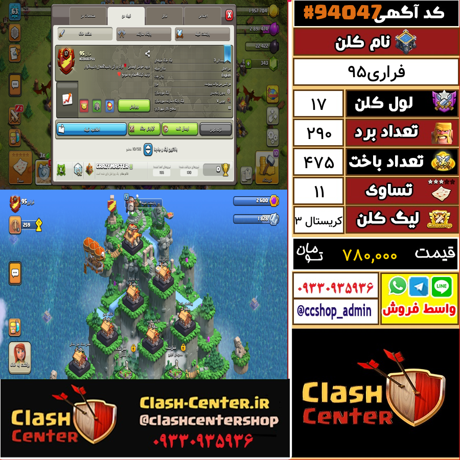فروش کلن لول 17 کلش اف کلنز کد 94047