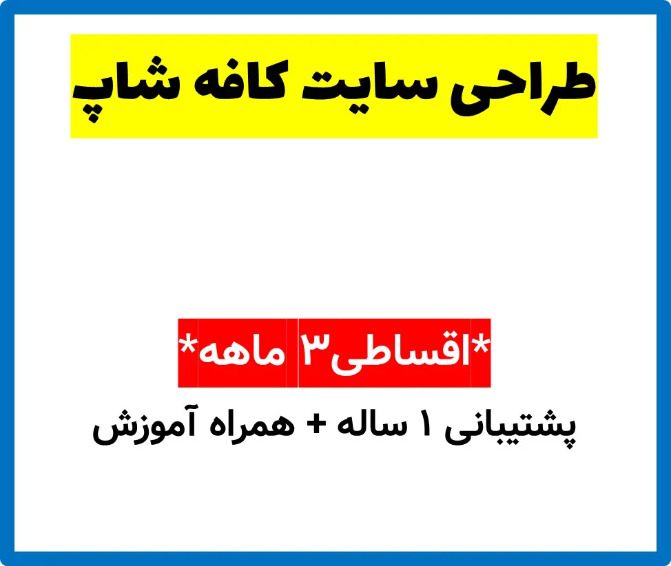 طراحی سایت کافه شاپ