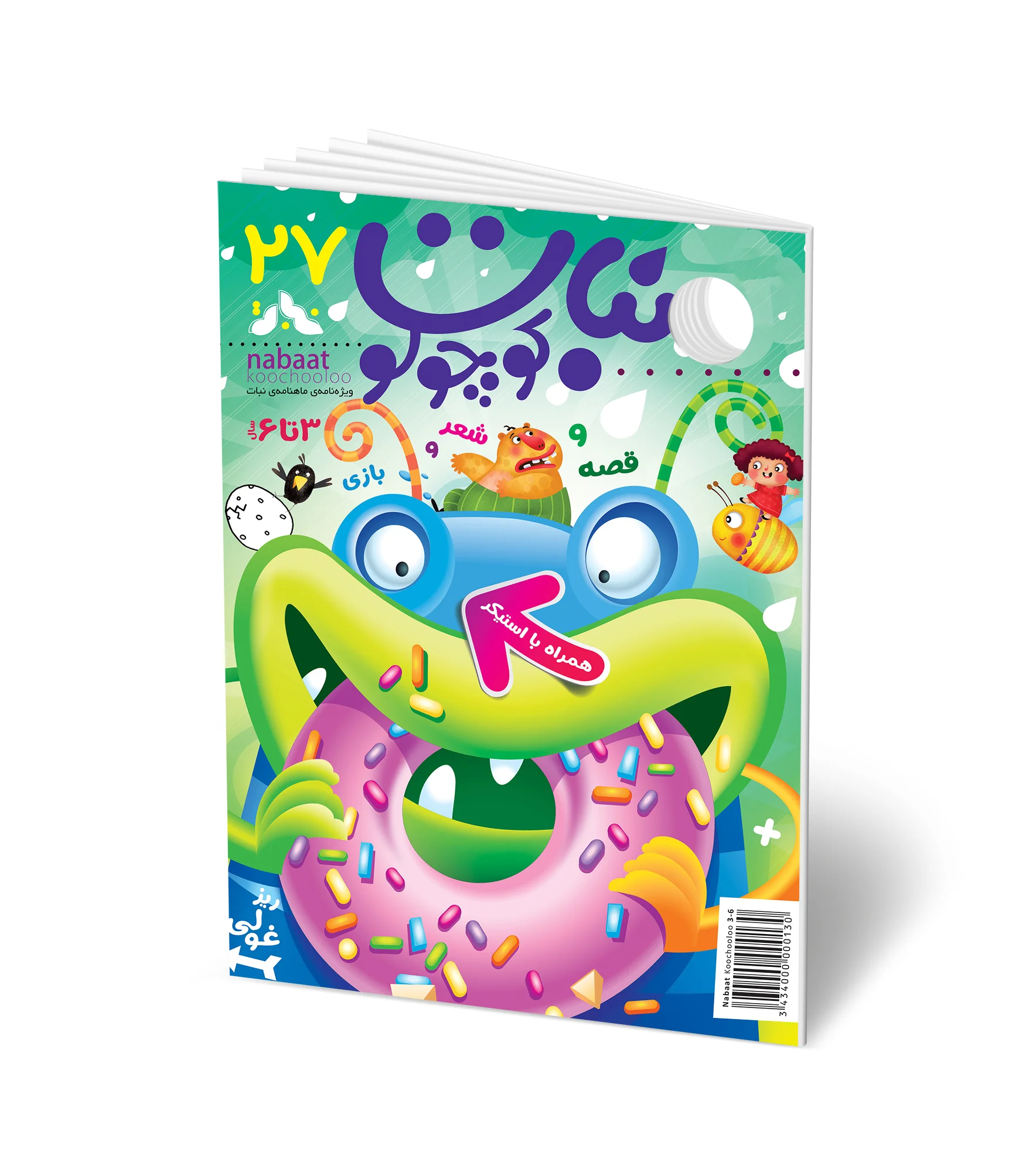 مجله کودک نبات کوچولو شماره 27 (مناسب 3-7 سال) (کپی)