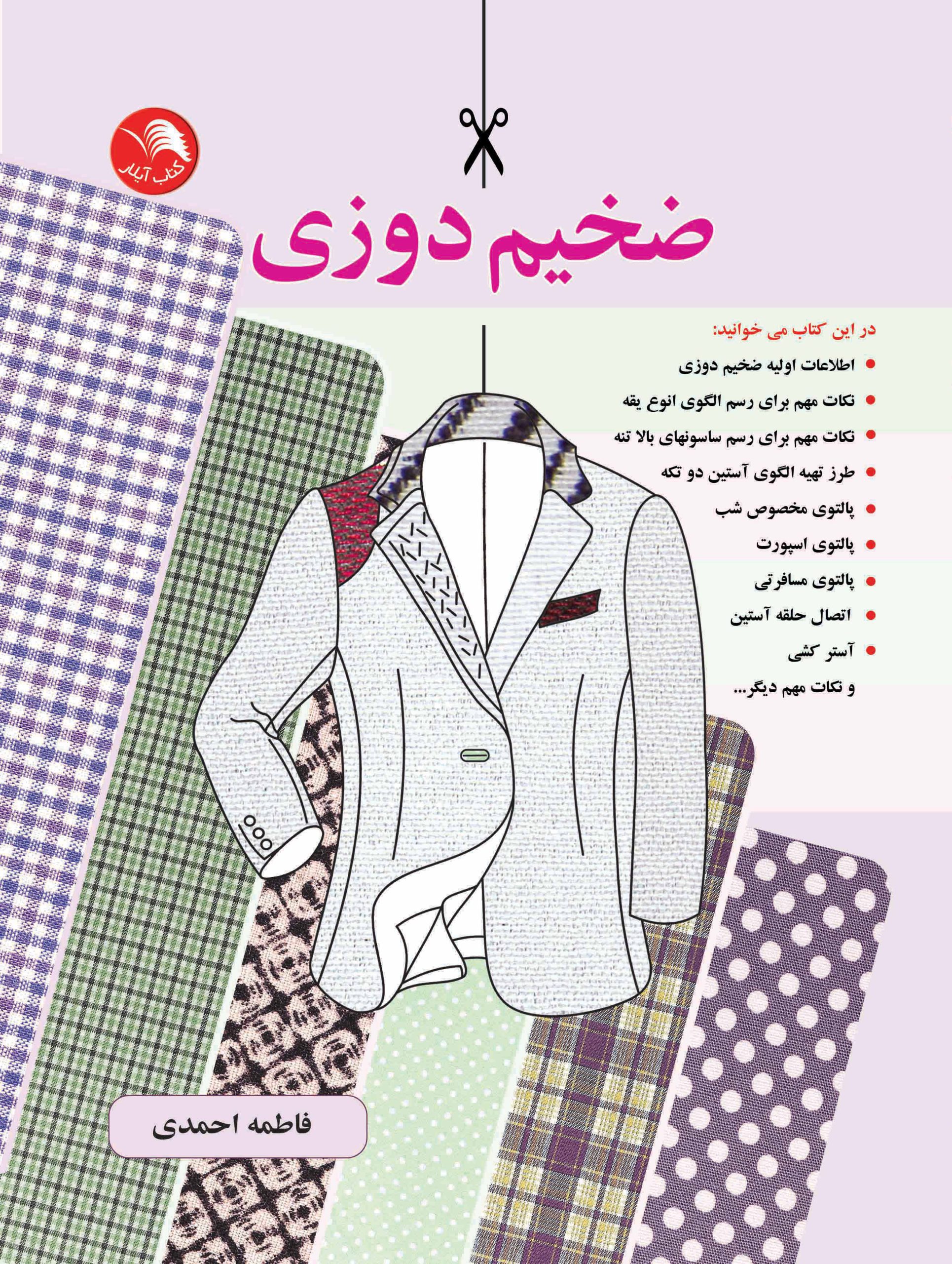 کتاب ضخیم دوزی - آیلار
