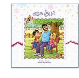 فروع دین