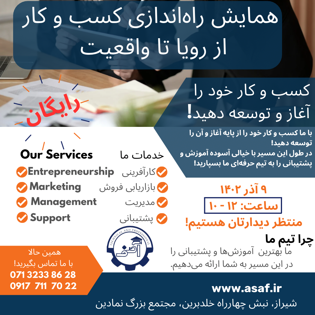 همایش رایگان راه اندازی کسب و کار از رویا تا واقعیت