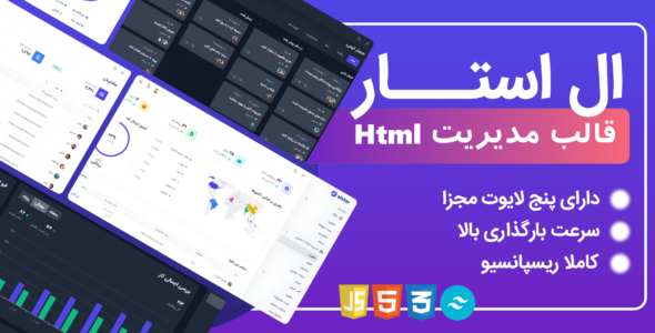 قالب HTML مدیریت ال استار