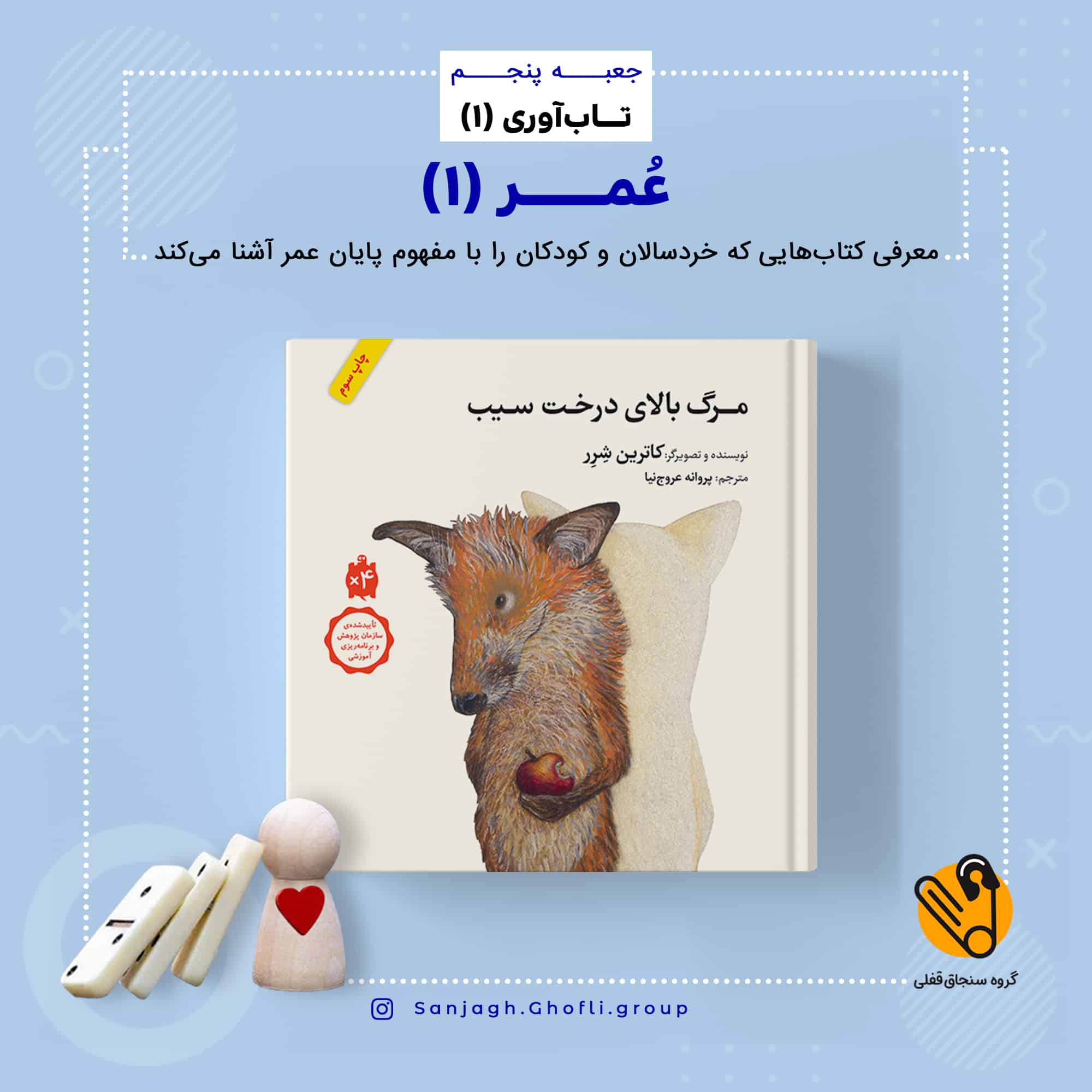 مرگ بالای درخت سیب