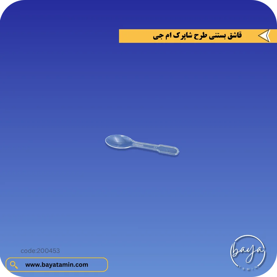 قاشق بستنی طرح شاپرک