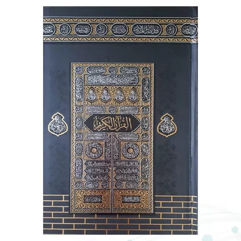 قرآن رقعی بدون ترجمه مخصوص حفظ با جلد طرح کعبه